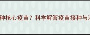 猫咪洗澡后多久可以接种核心疫苗科学解答疫苗接种与清洁护理的黄金时间表