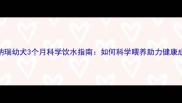 雪纳瑞幼犬3个月科学饮水指南如何科学喂养助力健康成长