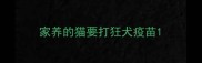 家养的猫要打狂犬疫苗
