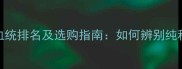 边境牧羊犬顶级血统排名及选购指南如何辨别纯种血统与培育标准