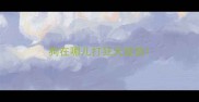 狗在哪儿打狂犬疫苗