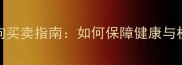 鞍山正规宠物狗买卖指南如何保障健康与权益的完整攻略