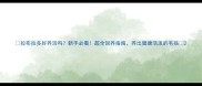 拉布拉多好养活吗新手必看超全饲养指南养出健康活泼的毛孩