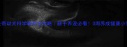 哈士奇幼犬科学喂养全攻略新手养宠必看3周养成健康小雪橇犬