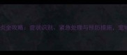 狗狗急性肠胃炎全攻略症状识别紧急处理与预防措施宠物主人必看