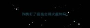 狗狗打了疫苗会得犬瘟热吗