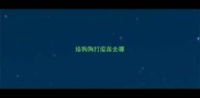 给狗狗打疫苗去哪