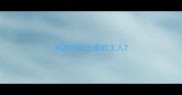 奔跑吧哈士奇的主人