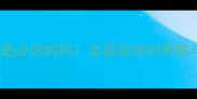 宠物狗绝育是必须的吗全面绝育的利弊与科学建议
