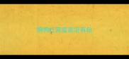 狗狗扎完疫苗没有包