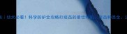 狗狗疫苗时间表幼犬必看科学防护全攻略打疫苗的最佳时机疫苗种类全注意事项大公开