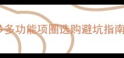 新手必看拉布拉多多功能项圈选购避坑指南附实测推荐清单