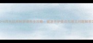 0-6月大幼犬科学喂养全攻略健康养护要点与常见问题解答