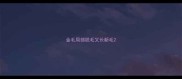 金毛局部脱毛又长新毛