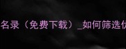 全国最新宠物用品经销商名录免费下载如何筛选优质宠物供应链合作伙伴