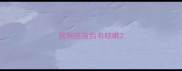 狗狗疫苗后有咳嗽