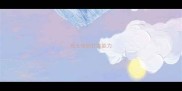 哈士奇的打架能力