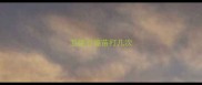卫佳五疫苗打几次
