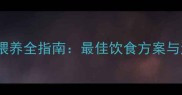 两个月大加菲猫科学喂养全指南最佳饮食方案与注意事项附食谱