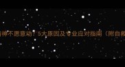 狗狗没精神不愿意动5大原因及专业应对指南附自救清单