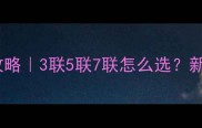 优乐康宠物疫苗全攻略3联5联7联怎么选新手必看接种指南