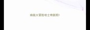 南极大冒险哈士奇剧照