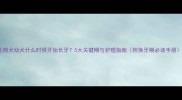 比熊犬幼犬什么时候开始长牙5大关键期与护理指南附换牙期必读手册