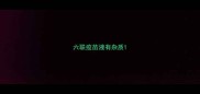 六联疫苗液有杂质