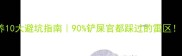 新手必看宠物饲养10大避坑指南90铲屎官都踩过的雷区附超全养宠清单