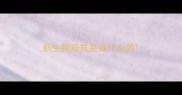 新生狗疫苗是做什么的