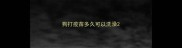 狗打疫苗多久可以洗澡