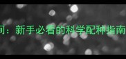 金毛犬最佳配种时间新手必看的科学配种指南附年龄体重表