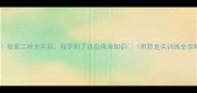 救命我家二哈走失后我学到了这些保命知识附防走失训练全攻略