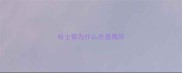 哈士奇为什么总是撒尿