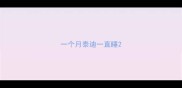 一个月泰迪一直睡