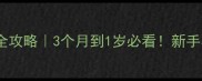 幼犬爪垫护理全攻略3个月到1岁必看新手养狗人必存干货
