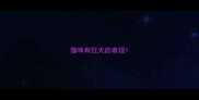 猫咪有狂犬的表现
