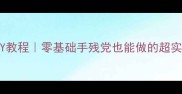 泰迪犬服装DIY教程零基础手残党也能做的超实用秋冬保暖衣