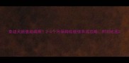 泰迪犬颜值巅峰期2-6个月保姆级颜值养成攻略附对比图