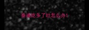 泰迪吃多了吐怎么办