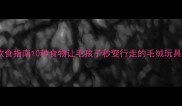 金毛犬美毛饮食指南10种食物让毛孩子秒变行走的毛绒玩具附禁忌清单