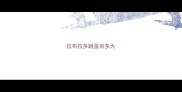 拉布拉多跳蚤有多大