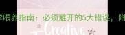 2个月大哈士奇科学喂养指南必须避开的5大错误附食谱与护理全攻略