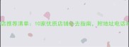 大方县宠物店推荐清单10家优质店铺必去指南附地址电话和特色服务