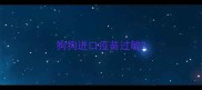 狗狗进口疫苗过敏