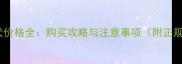 小型金毛幼犬价格全购买攻略与注意事项附正规犬舍推荐