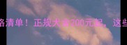 拉布拉多幼犬价格清单正规犬舍200元起这些避坑指南必须看