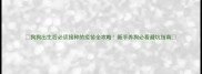狗狗出生后必须接种的疫苗全攻略新手养狗必看避坑指南