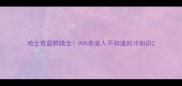 哈士奇蓝眼睛全90养宠人不知道的冷知识