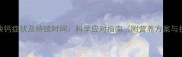 产后猫咪缺钙症状及持续时间科学应对指南附营养方案与护理要点
